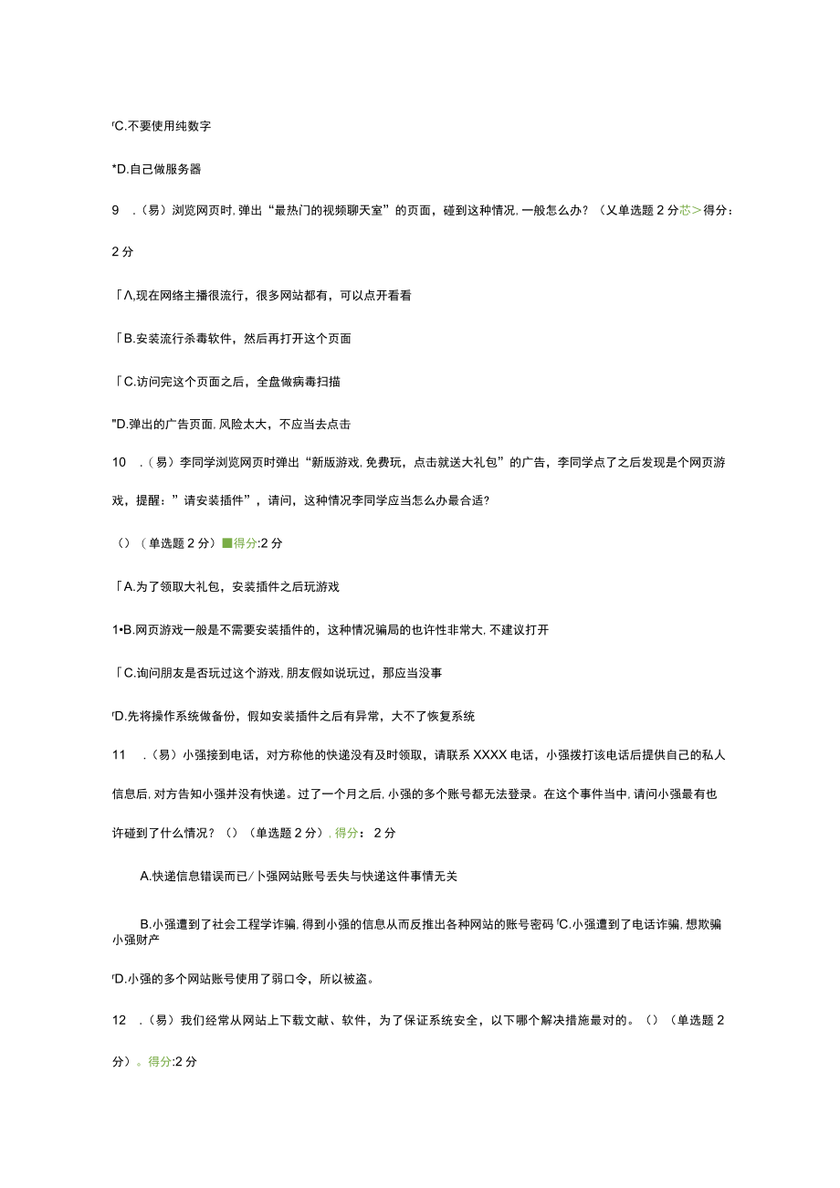 2023年专业技术人员继续教育网络培训答案.docx_第3页