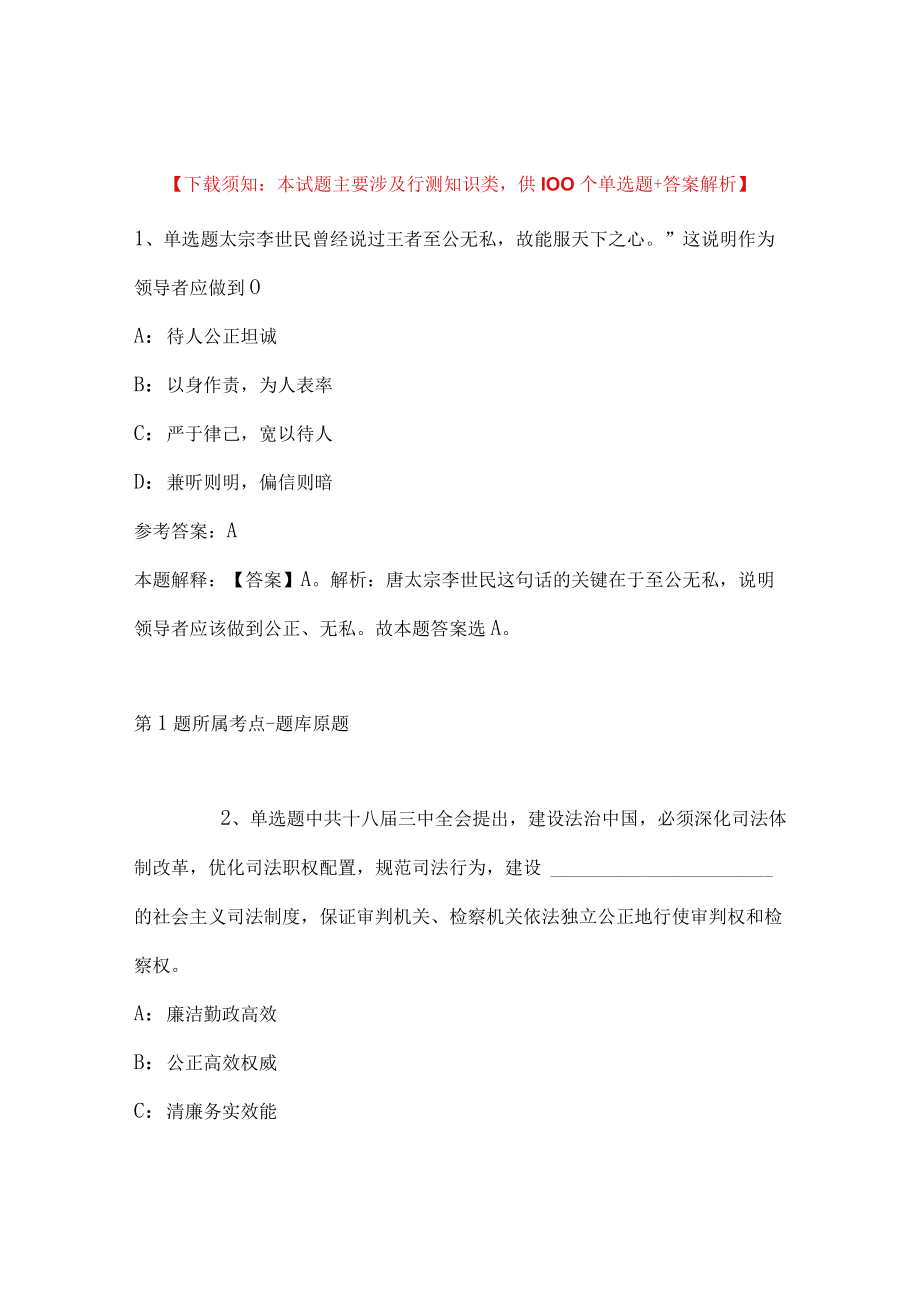 2023年03月安徽省凤阳县事业单位度公开招考工作人员强化练习题(带答案解析).docx_第1页