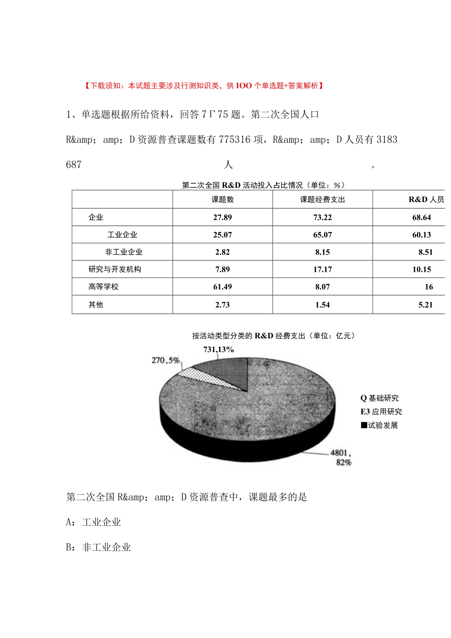 2023年03月黑龙江省大兴安岭地区上半年事业单位公开招聘工作人员强化练习卷(带答案).docx_第1页