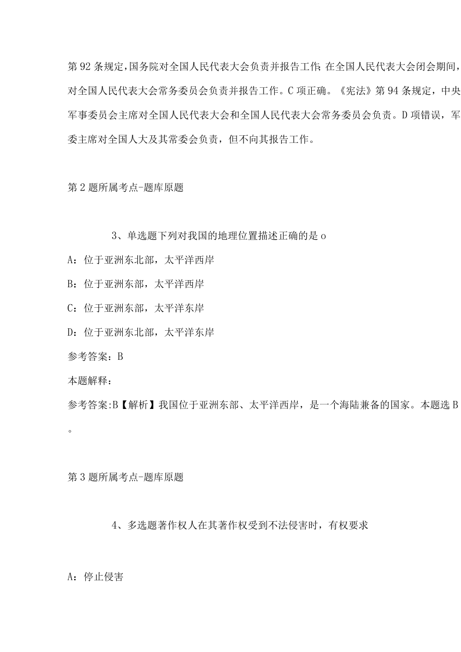 2023年03月黑龙江省大兴安岭地区上半年事业单位公开招聘工作人员强化练习卷(带答案).docx_第3页