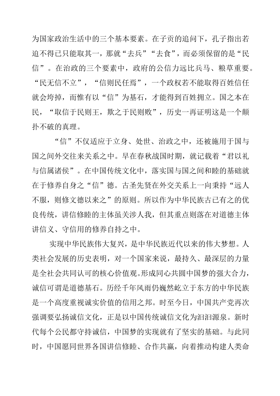 2023年《学习二十大 清风满校园》朗诵演讲稿.docx_第3页