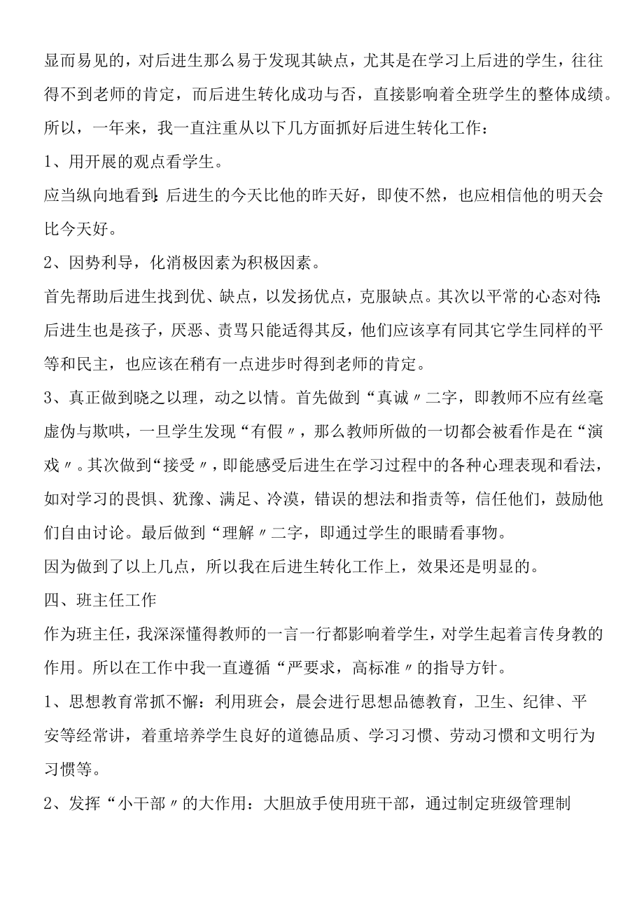 2019年教师年度考核个人总结范文.docx_第3页