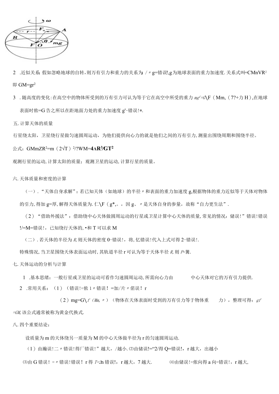 2023年万有引力知识点汇总.docx_第2页