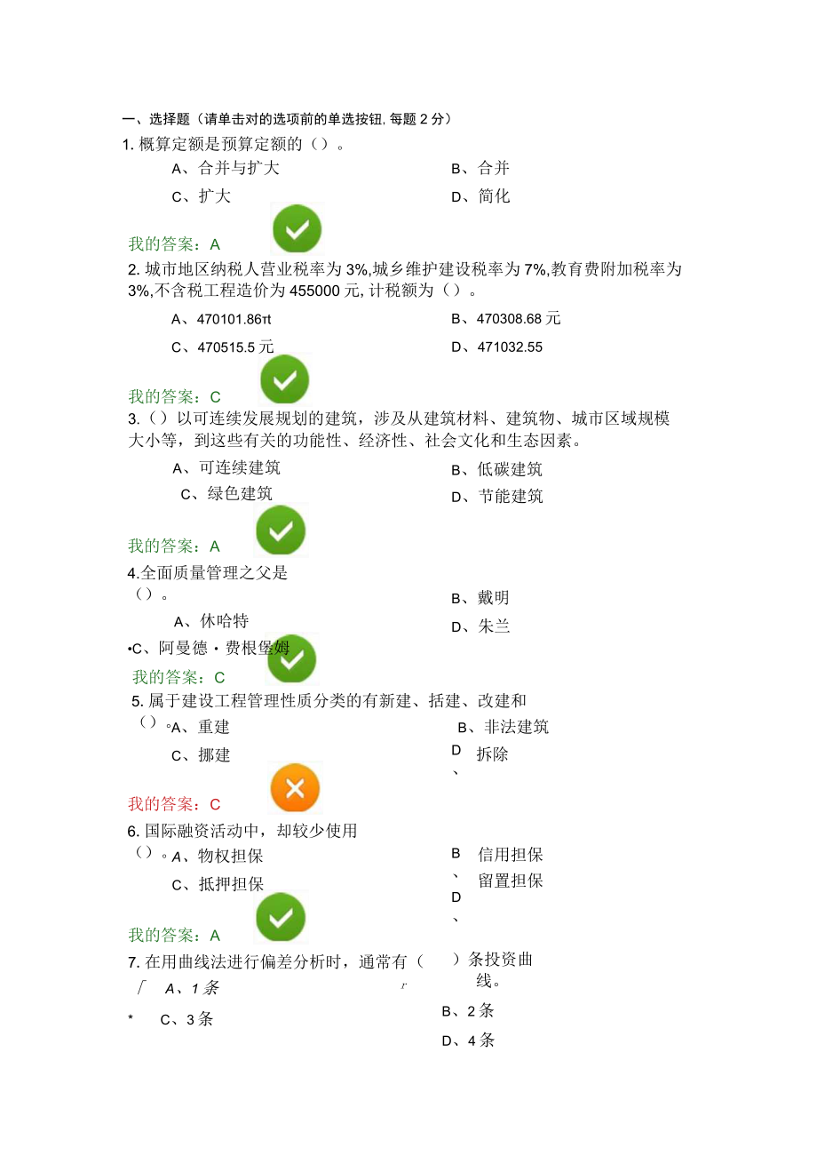 2023年专业课继续教育题.docx_第1页