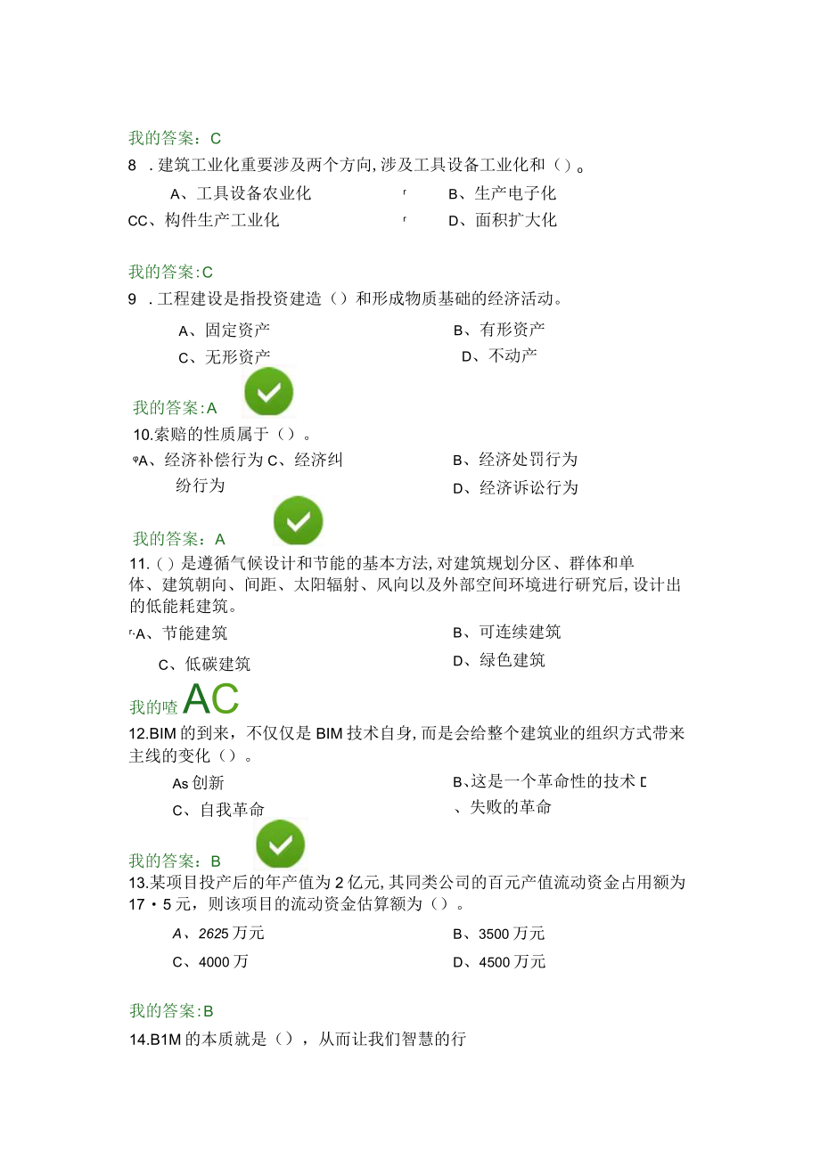 2023年专业课继续教育题.docx_第3页