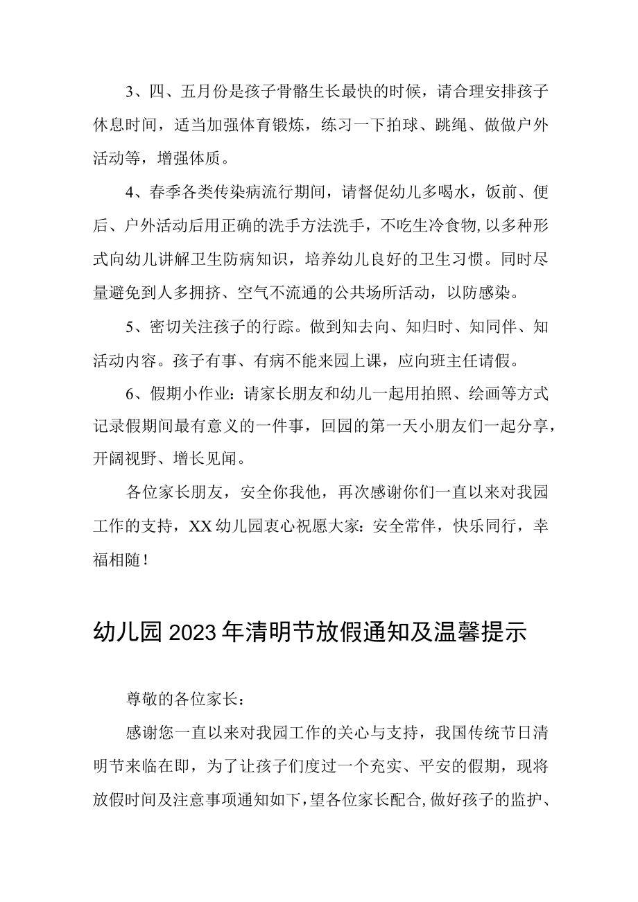 (最新)幼儿园2023清明节放假通知及温馨提示四篇.docx_第2页