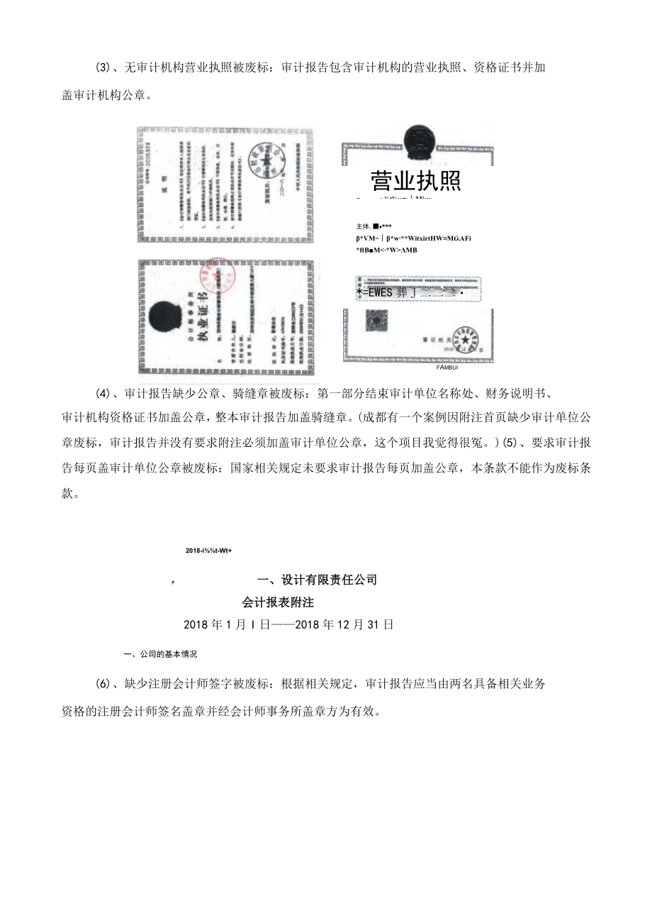 13投标过程中关于财务审计报告需注意事项.docx_第2页