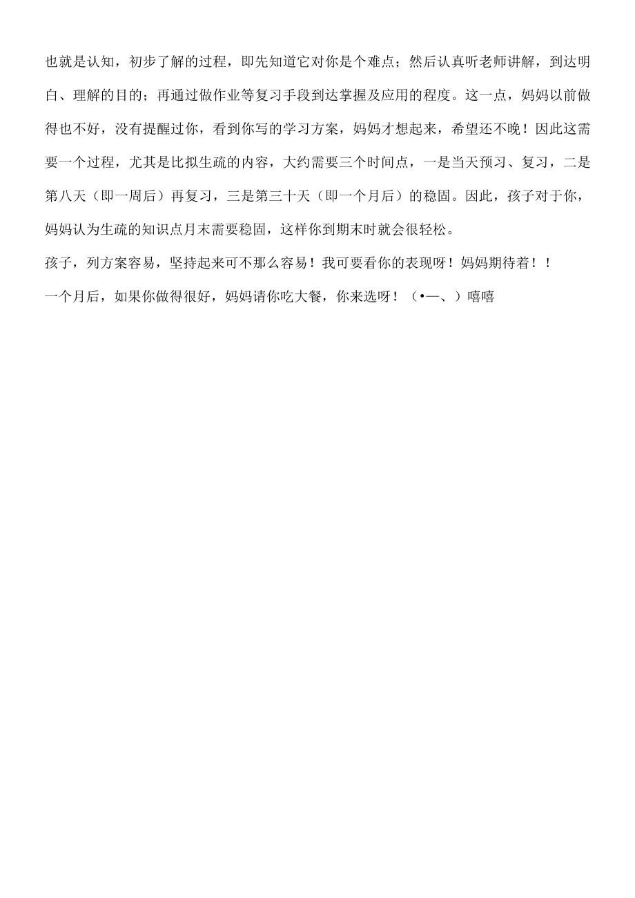 2019年秋季新学期学习计划.docx_第2页