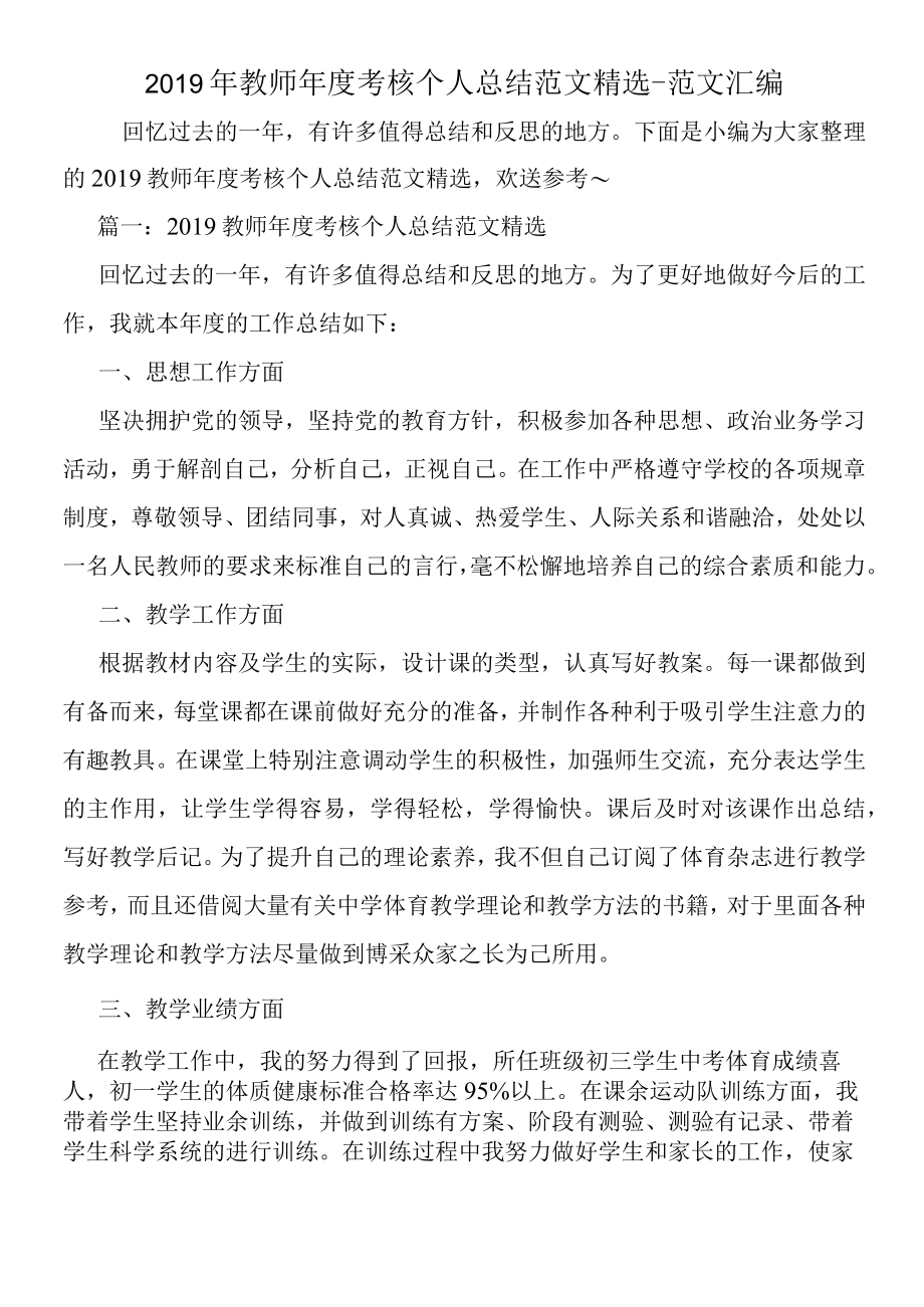 2019年教师年度考核个人总结范文精选.docx_第1页