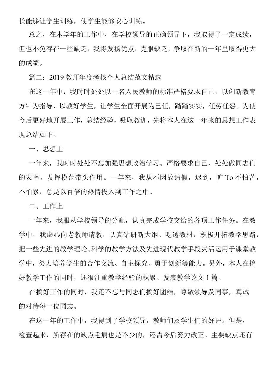 2019年教师年度考核个人总结范文精选.docx_第2页