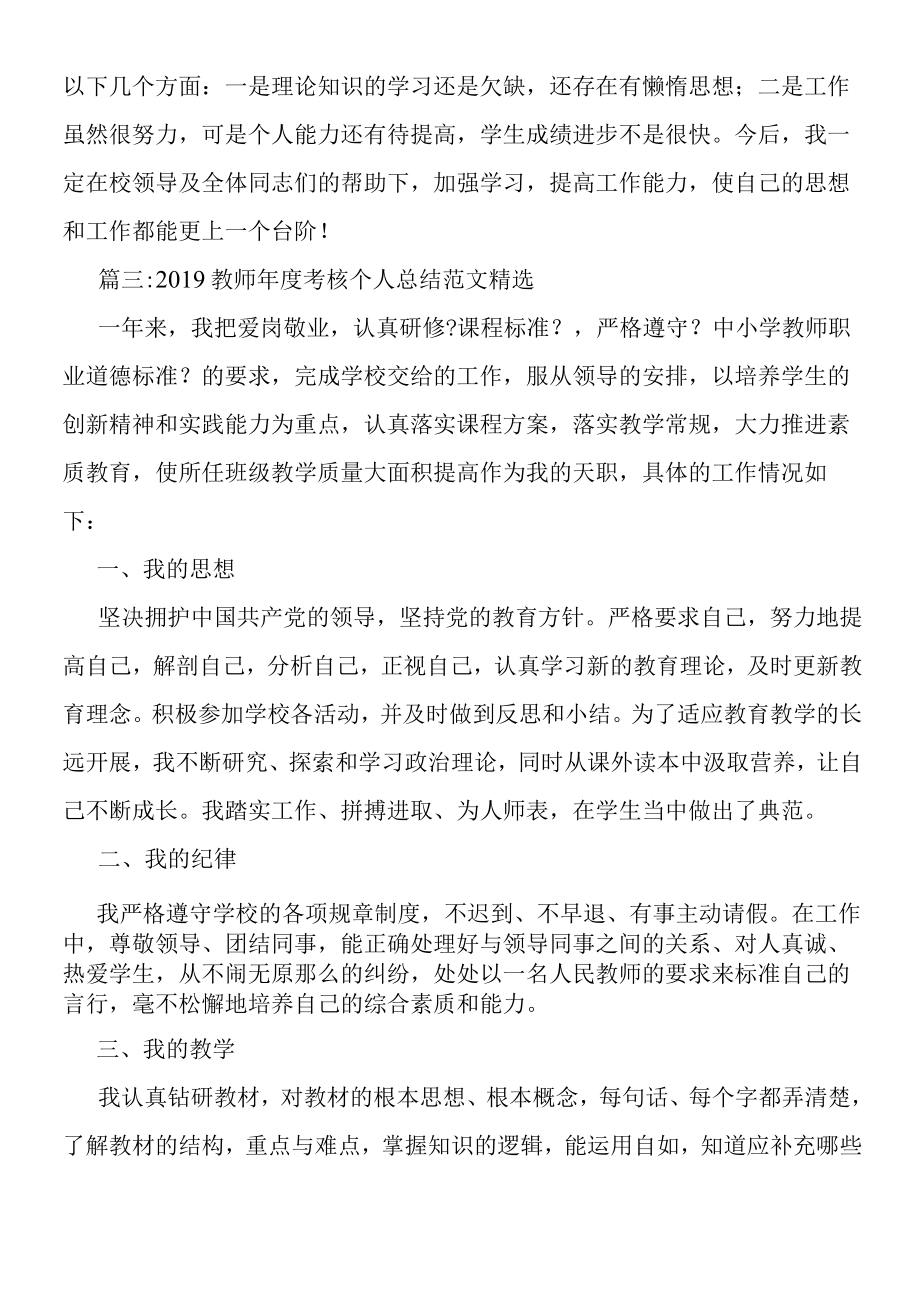 2019年教师年度考核个人总结范文精选.docx_第3页