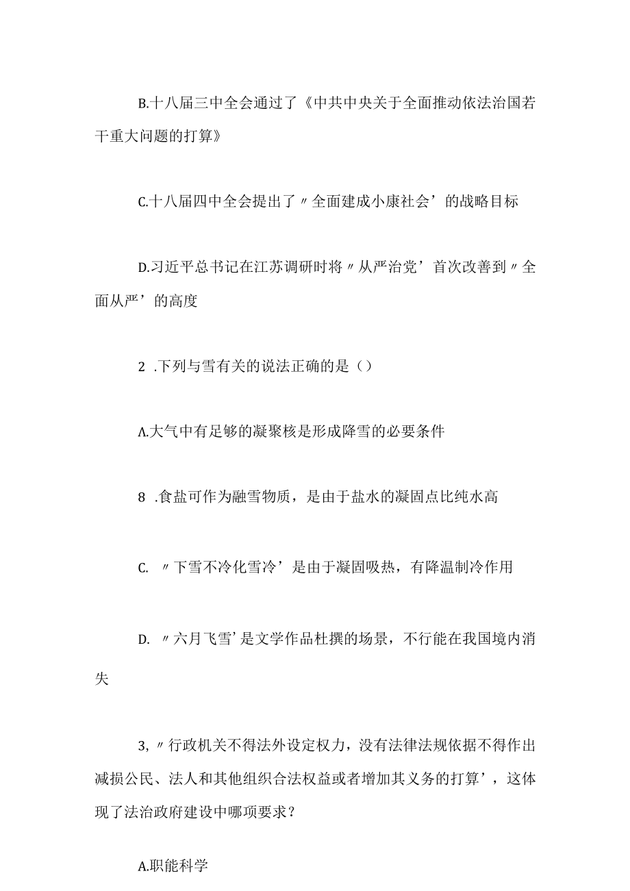 2023国家公务员考试行政职业能力测验真题卷及答案（省级以上）.docx_第2页