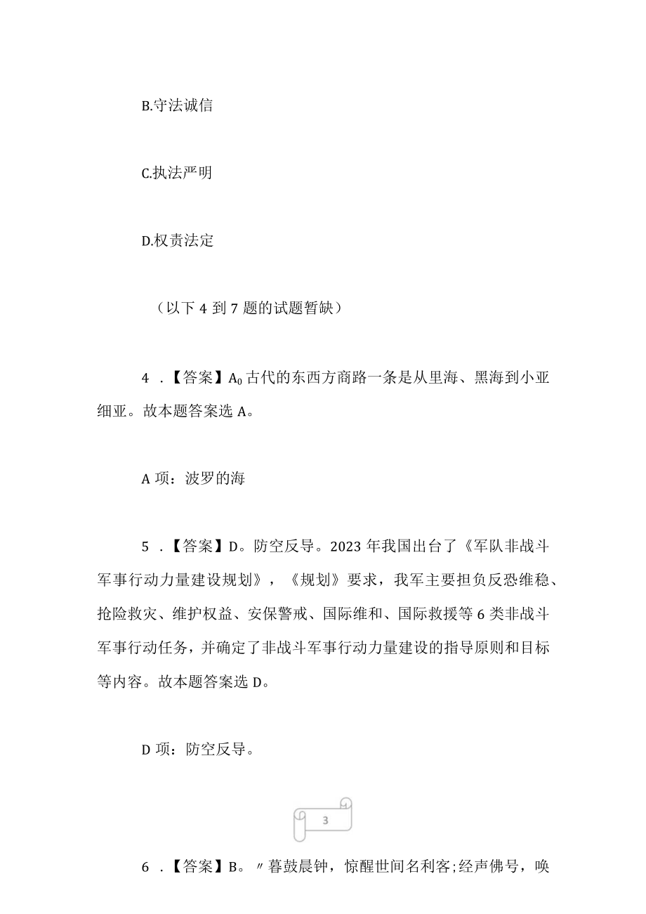 2023国家公务员考试行政职业能力测验真题卷及答案（省级以上）.docx_第3页