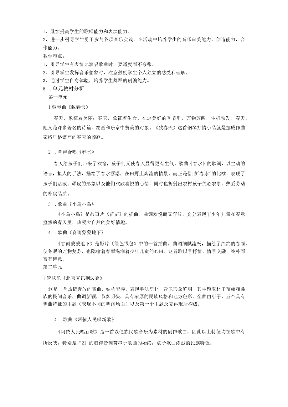 2023人音版音乐五年级下册教学计划教学设计及教学总结.docx_第2页