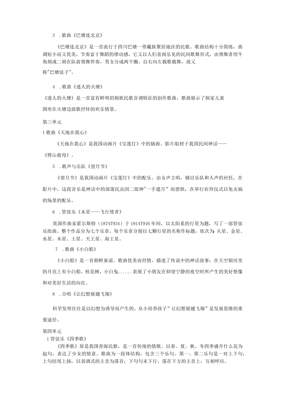 2023人音版音乐五年级下册教学计划教学设计及教学总结.docx_第3页