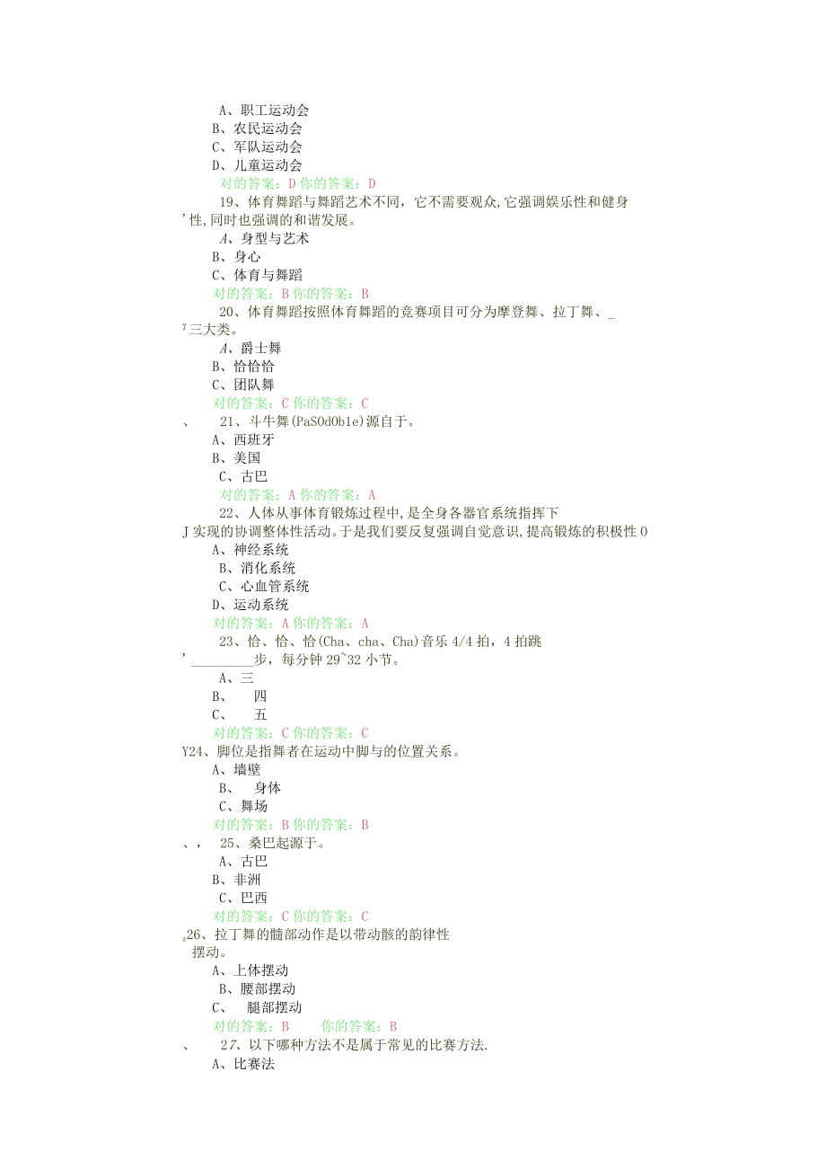 2023年万里体育舞蹈理论考试.docx_第3页