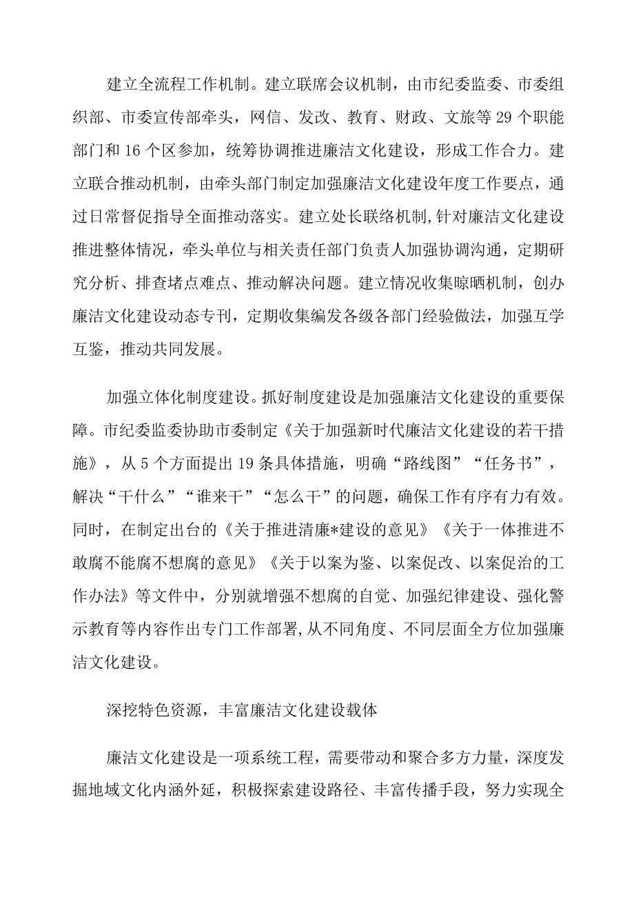 2023年《关于加强新时代廉洁文化建设的意见》解读心得体会.docx_第2页