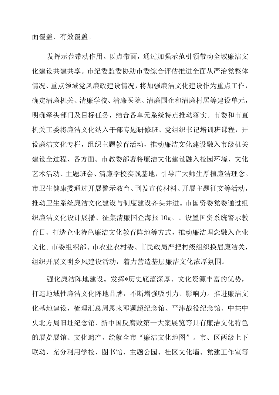 2023年《关于加强新时代廉洁文化建设的意见》解读心得体会.docx_第3页