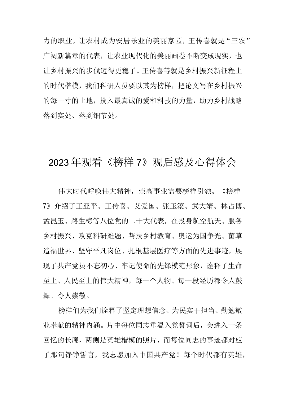 2023年《榜样7》观看心得体会 共七篇.docx_第3页