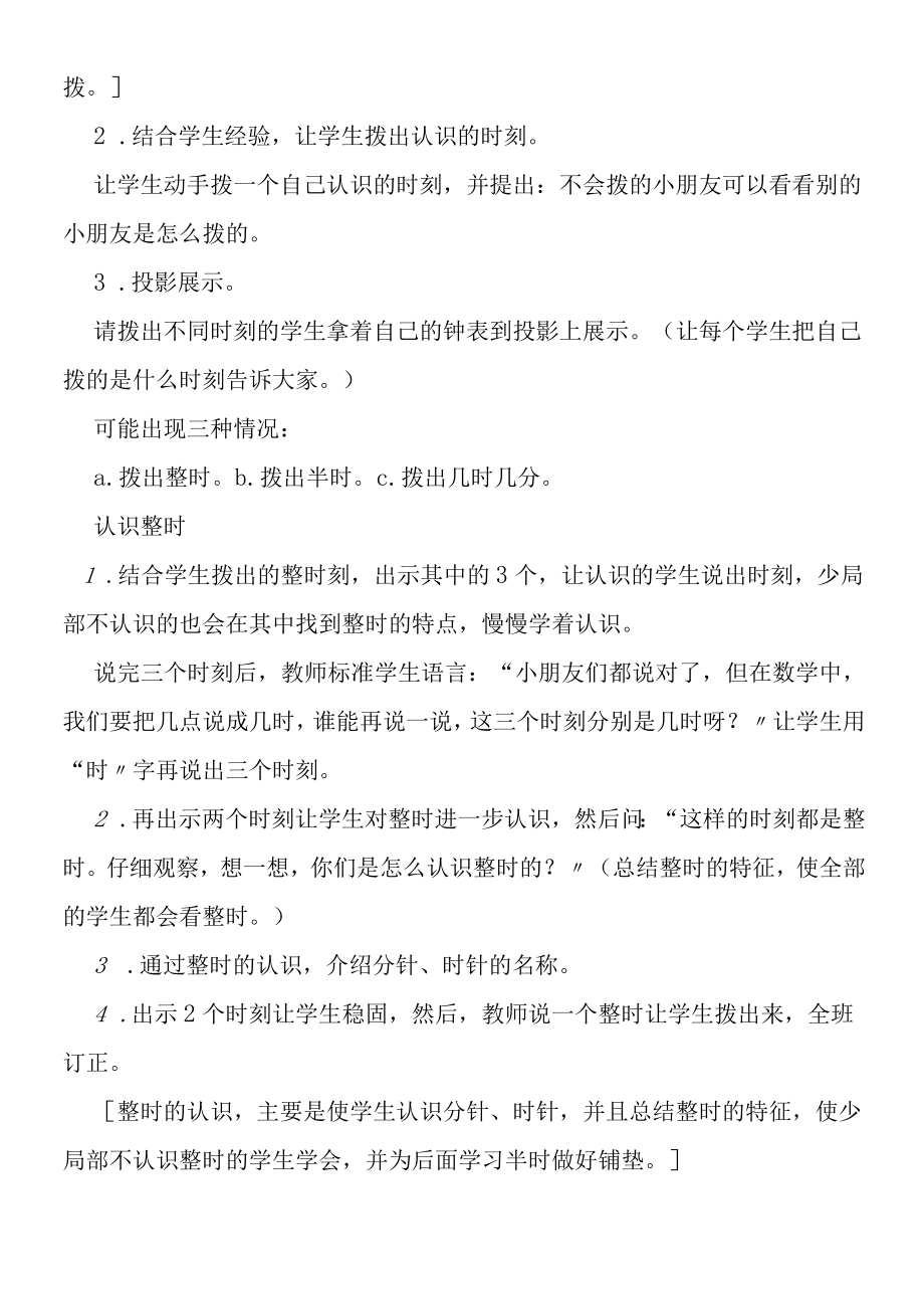 183 认识钟表人教课标.docx_第2页