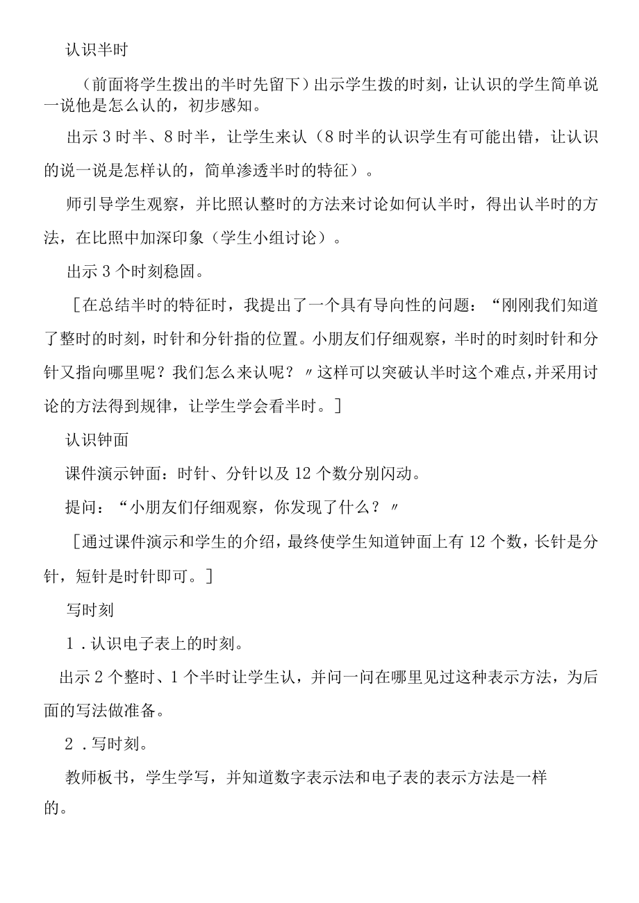 183 认识钟表人教课标.docx_第3页