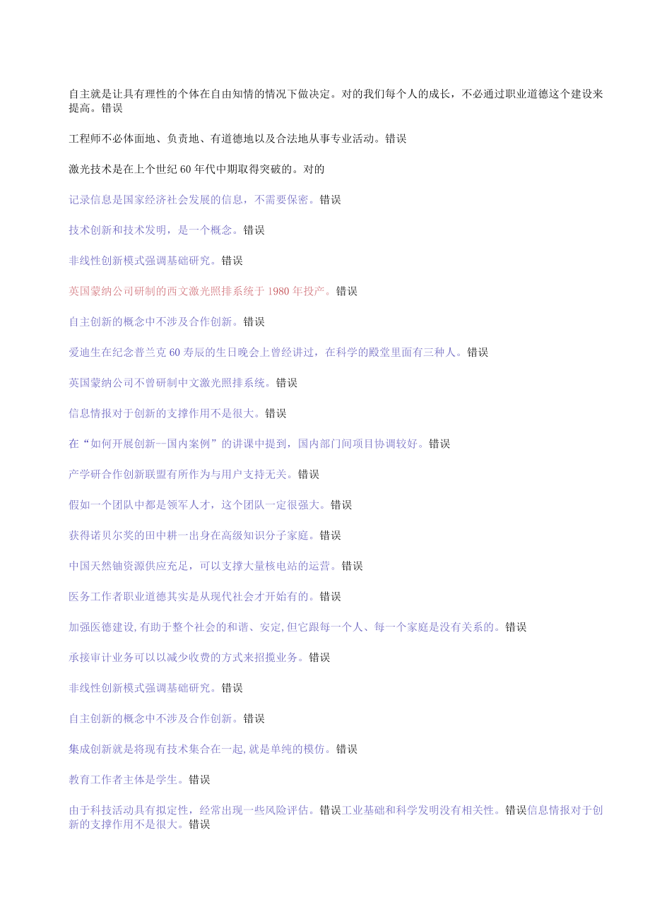 2023年专业技术人员继续教育最完整试题及答案.docx_第3页