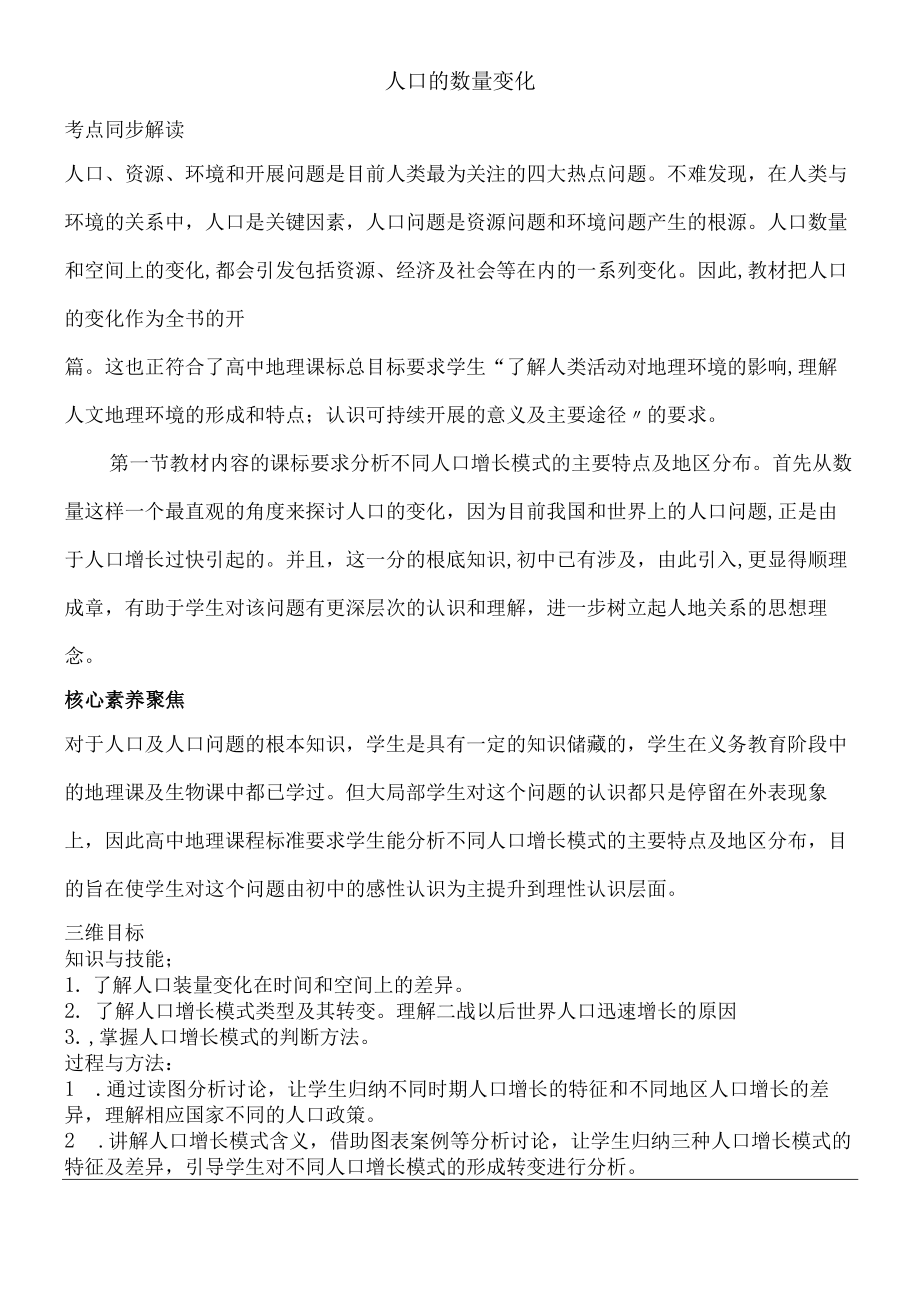 11人口的数量变化教学设计.docx_第1页