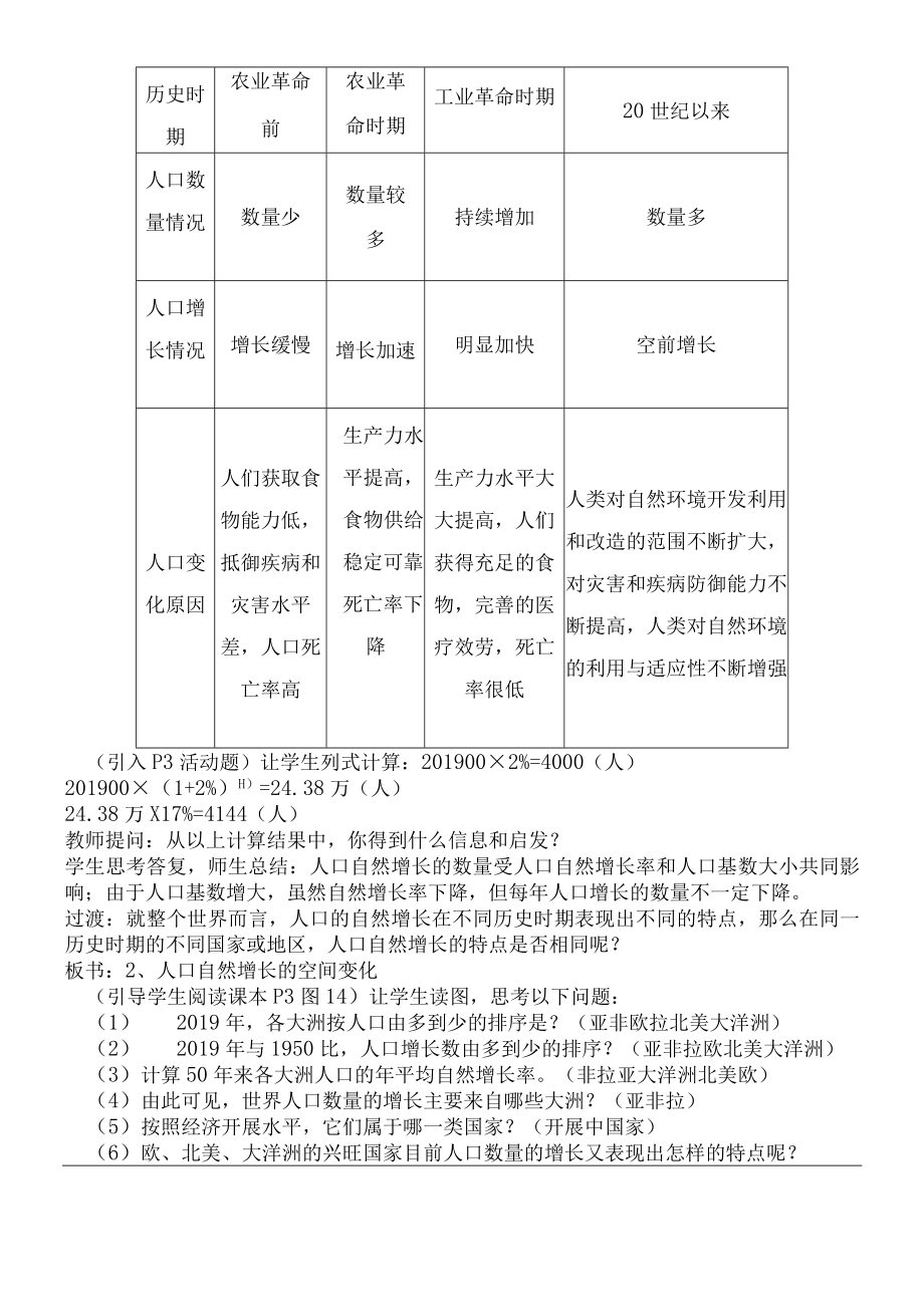 11人口的数量变化教学设计.docx_第3页