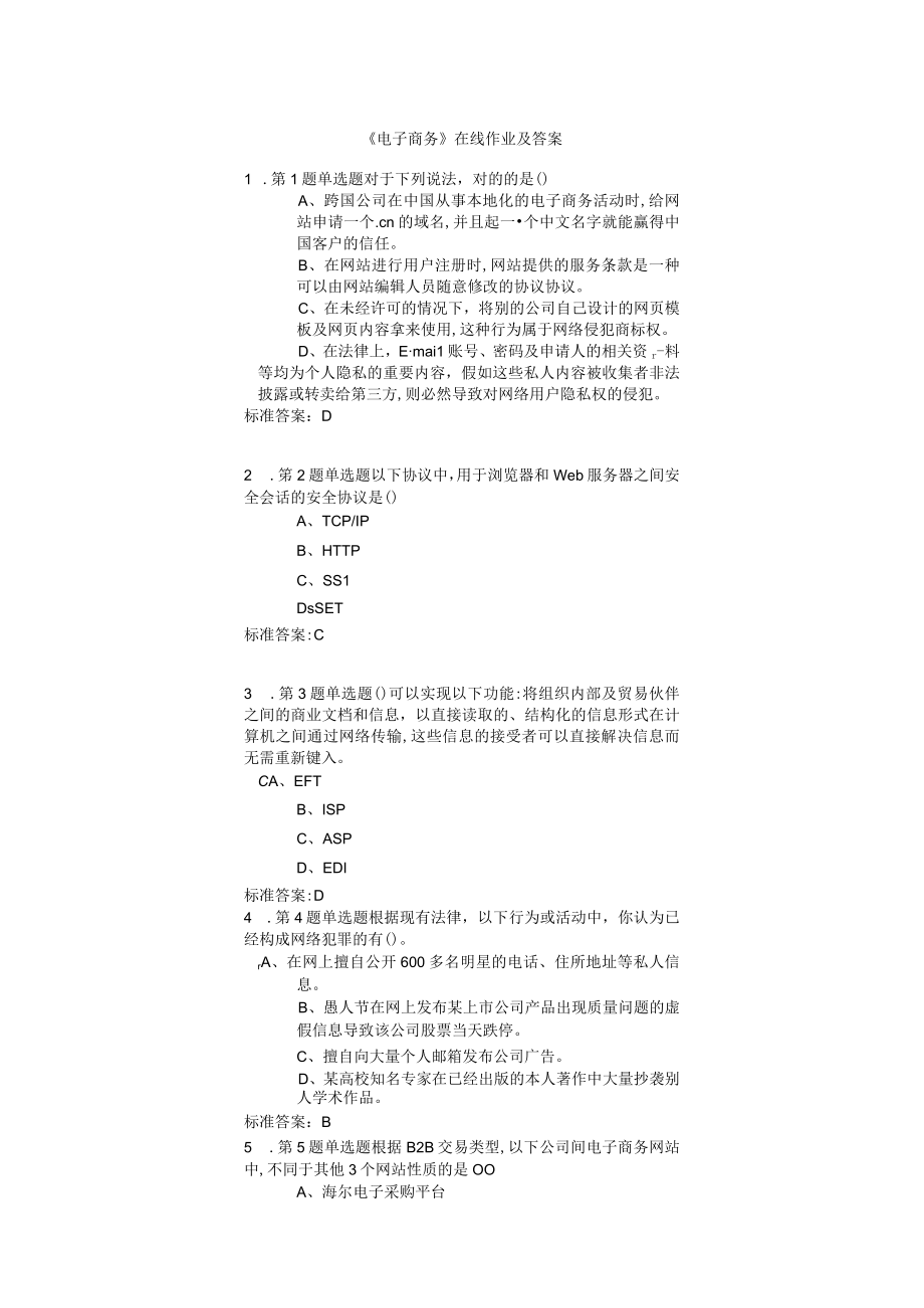 2023年专业技术人员继续教育作业题互联网时代企业的商业模式.docx_第1页