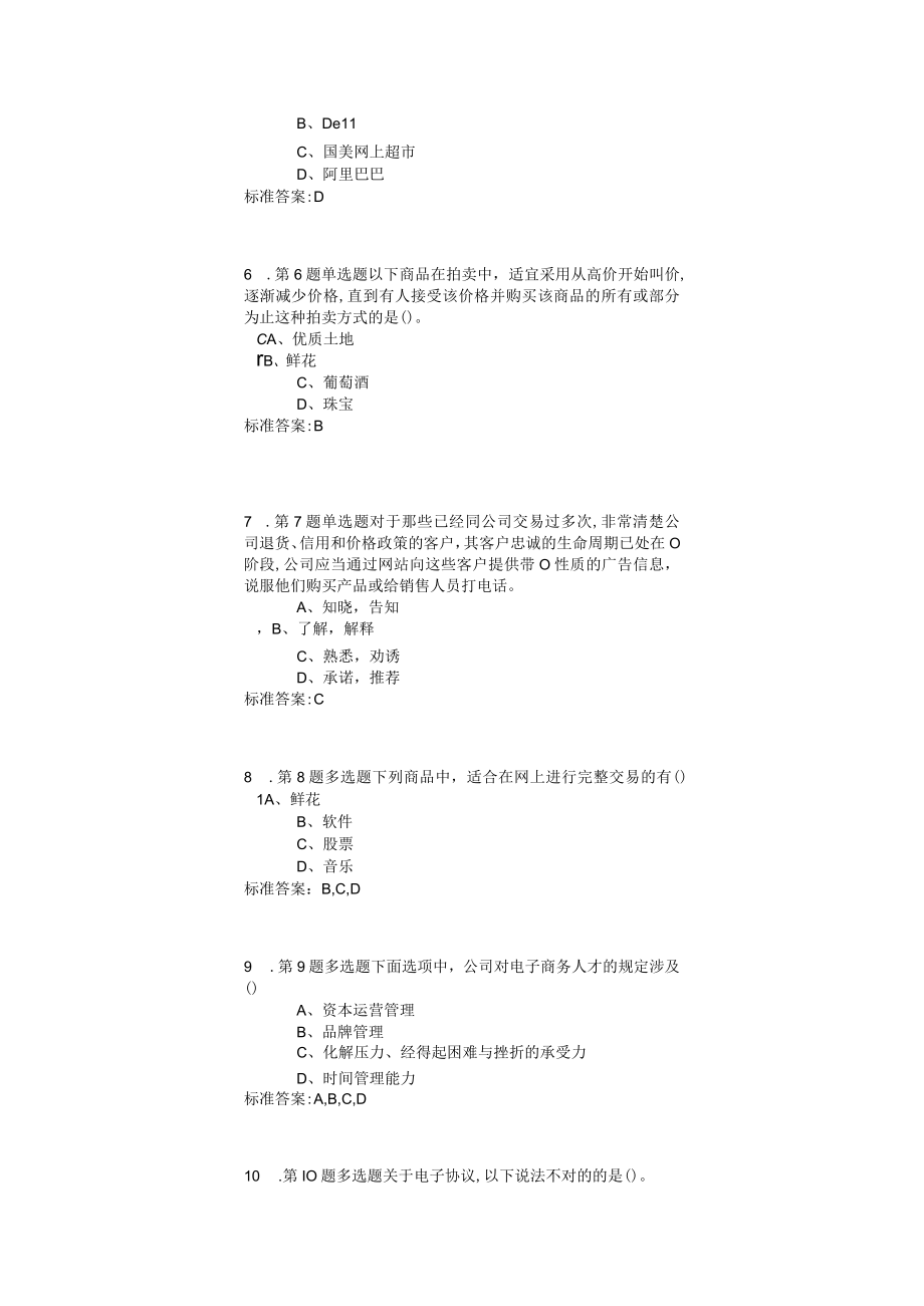 2023年专业技术人员继续教育作业题互联网时代企业的商业模式.docx_第2页