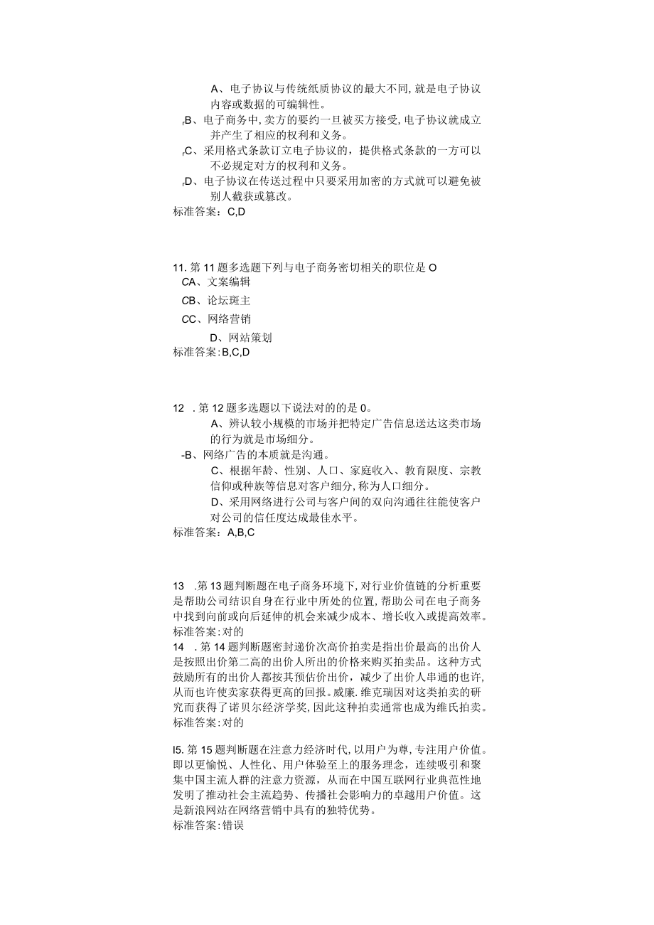 2023年专业技术人员继续教育作业题互联网时代企业的商业模式.docx_第3页