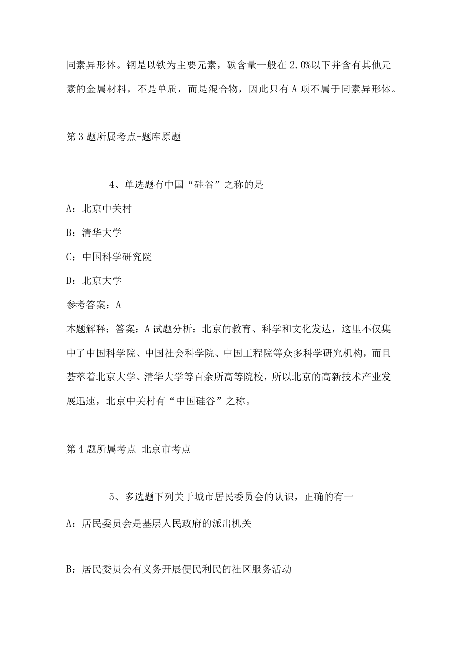 2023年03月江苏省沛县面向毕业生赴外公开招聘医学人才冲刺卷(带答案).docx_第3页