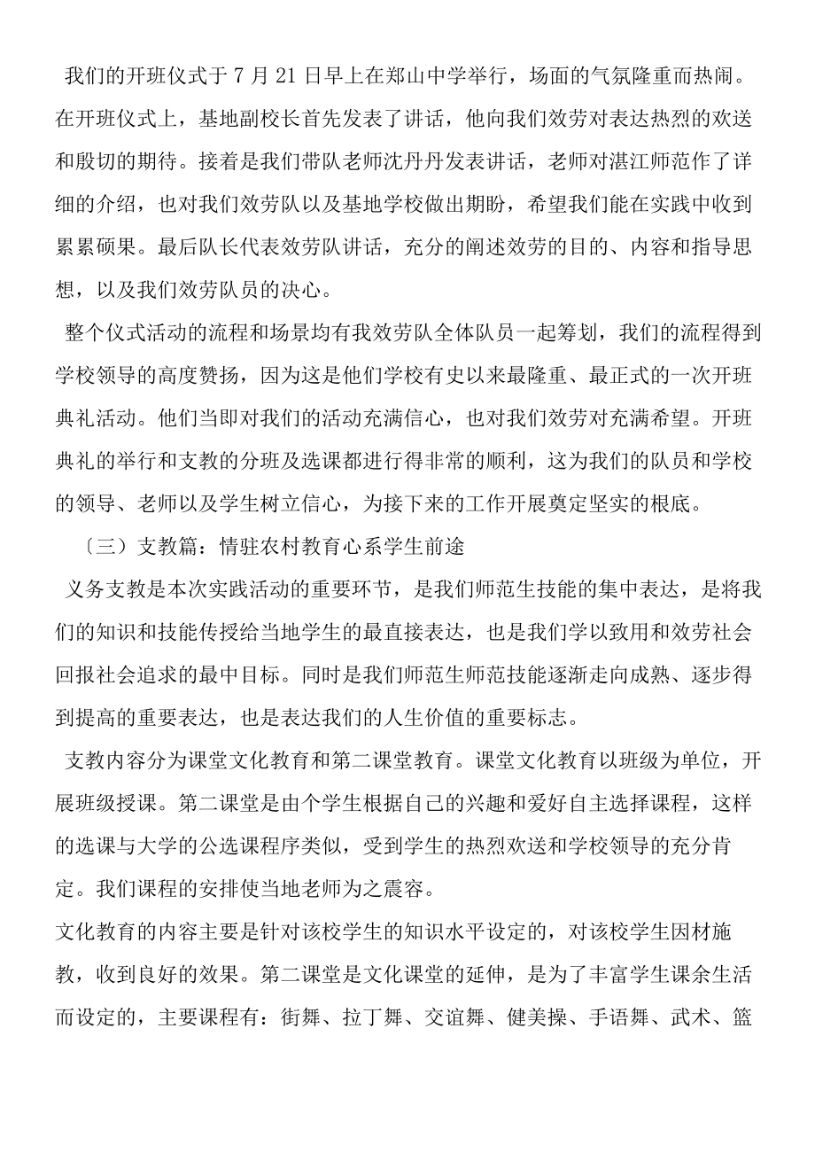 2019年暑期大学生三下乡实践活动总结.docx_第2页