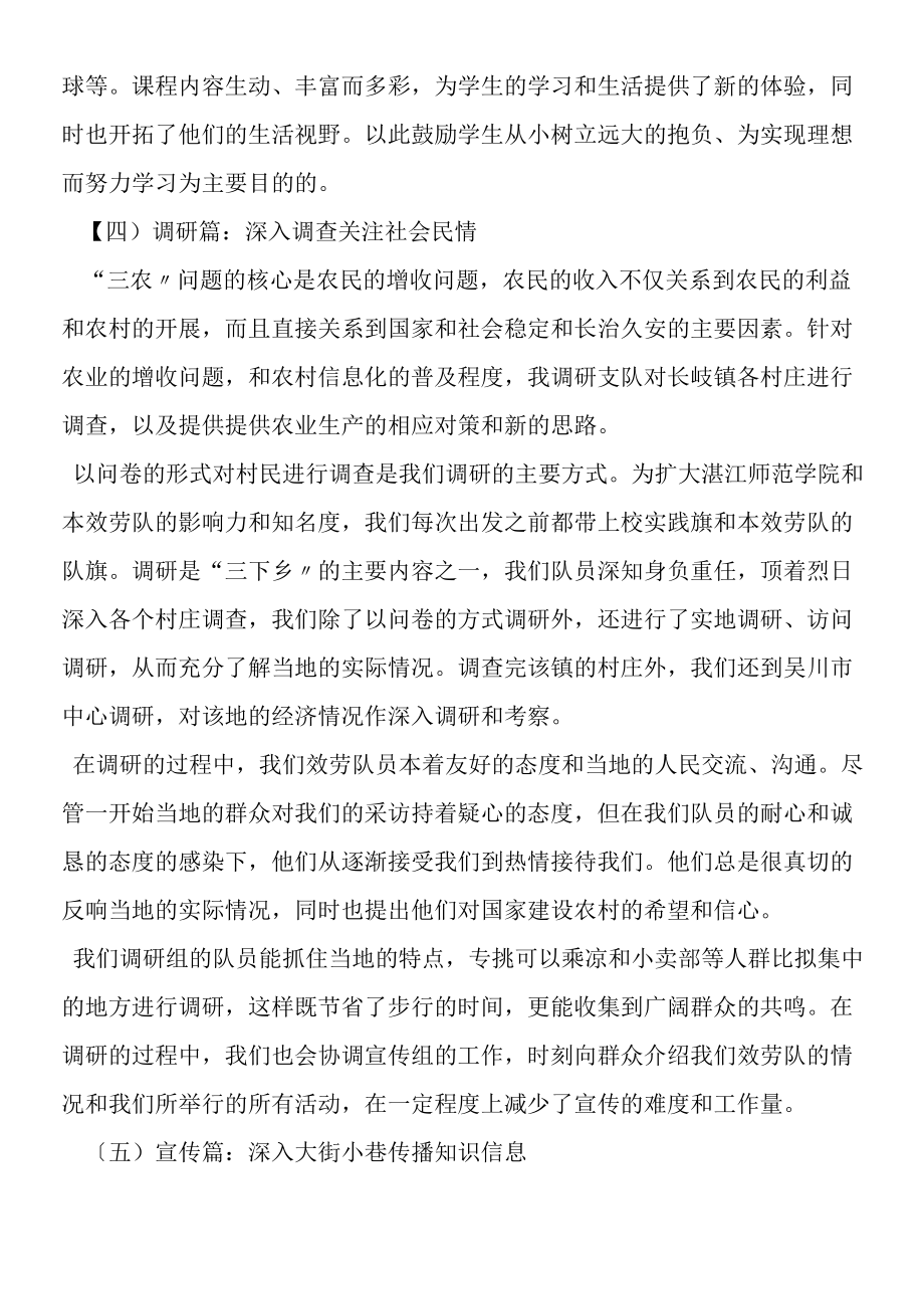 2019年暑期大学生三下乡实践活动总结.docx_第3页