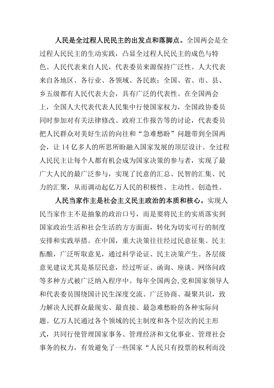 2023传达学习全国两会心得体会十二篇.docx_第2页