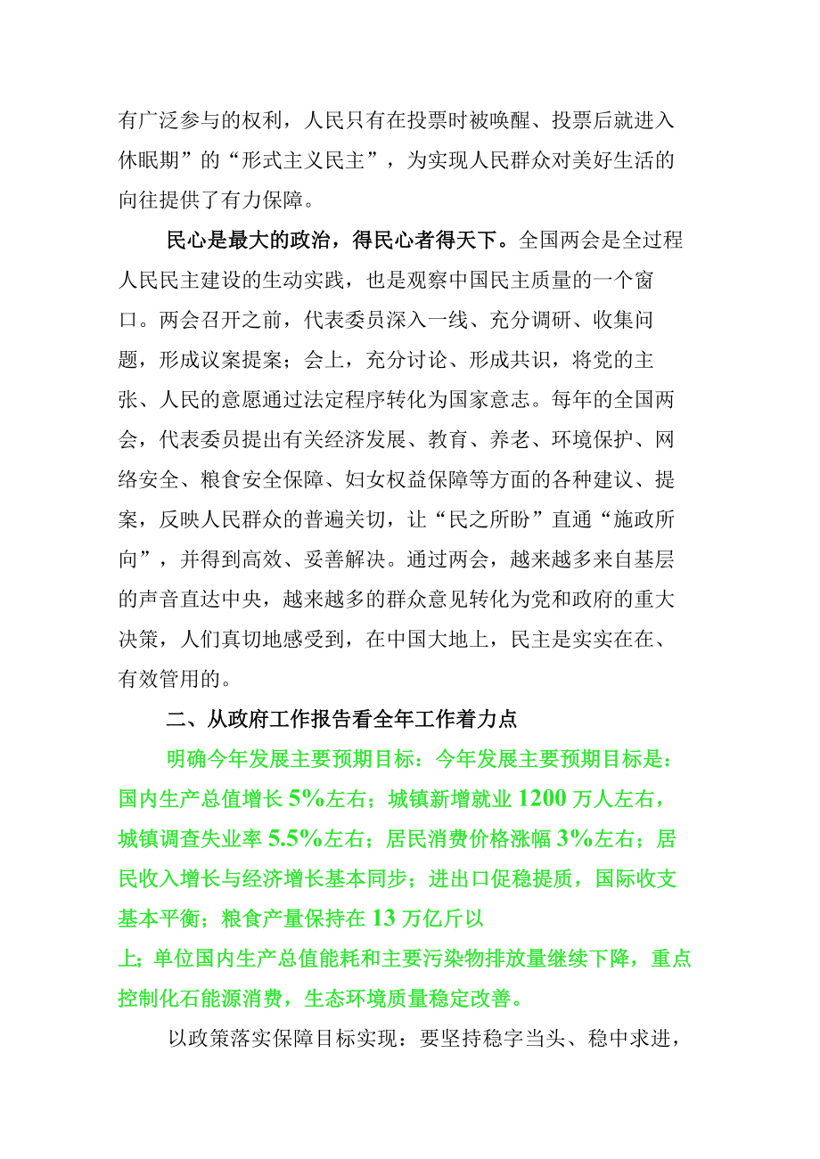 2023传达学习全国两会心得体会十二篇.docx_第3页