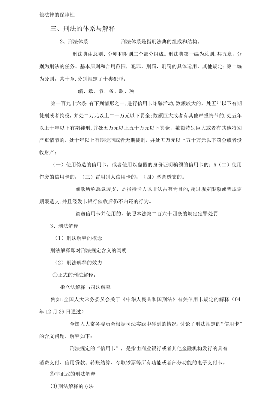 2023年刑法总论笔记精华汇总.docx_第2页