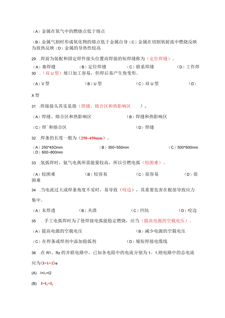 2023年初级焊工理论考试试题.docx_第2页