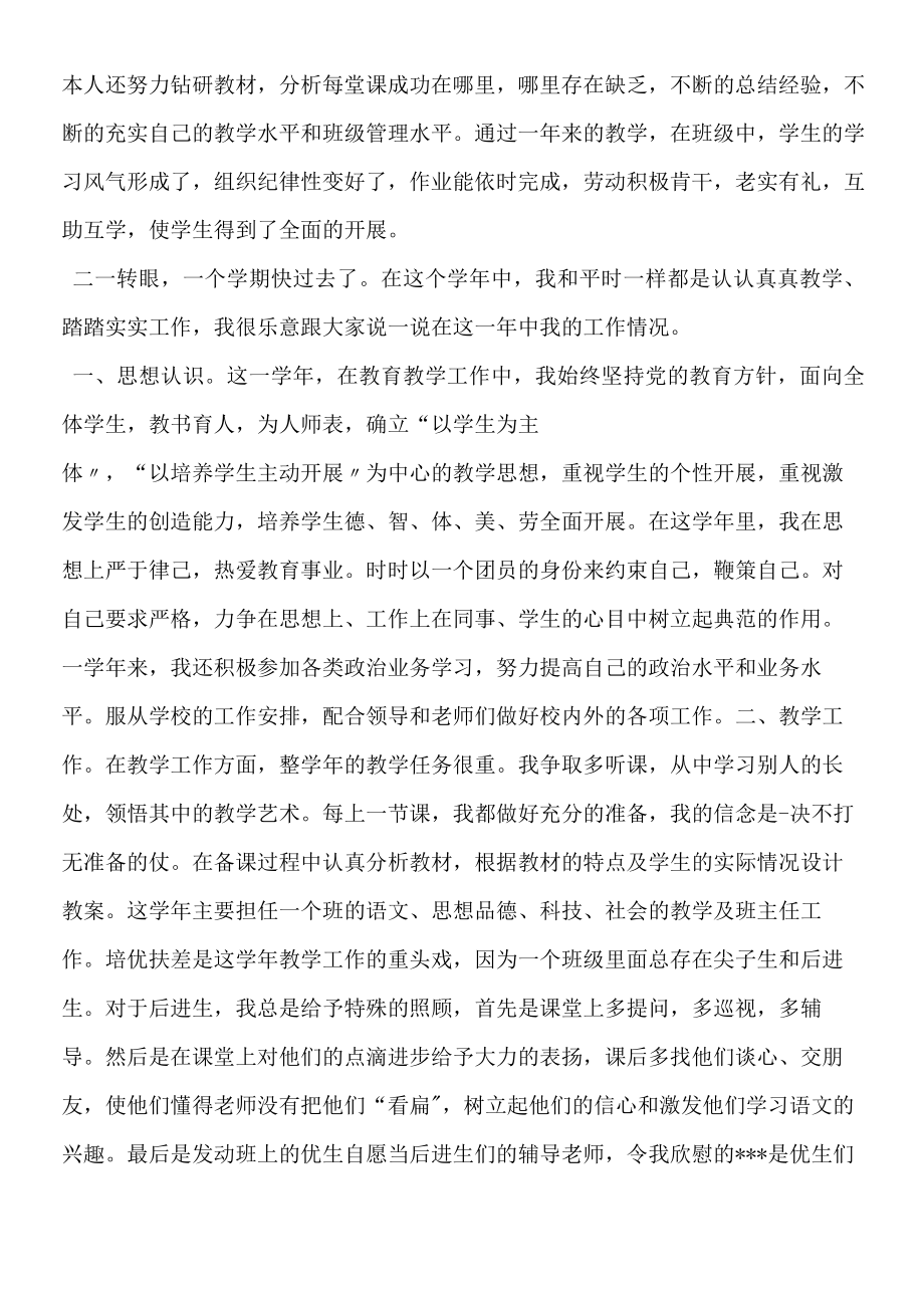 2019年教师年度考核范文6篇.docx_第2页