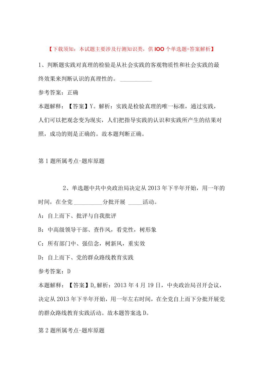 2023年03月浙江省临海市市场监督管理局公开选调工作人员强化练习题(带答案).docx_第1页