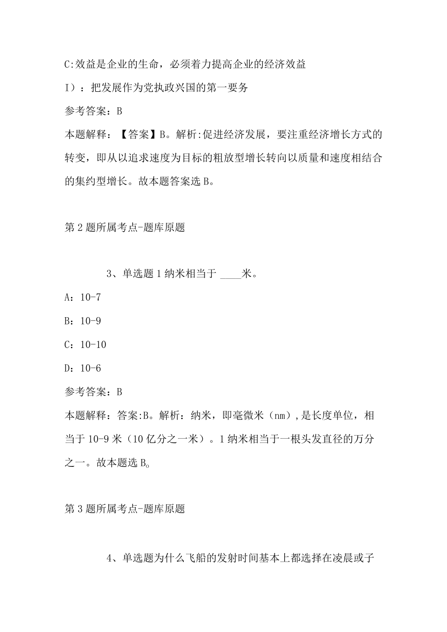 2023年03月辽宁省辽阳市市直部分学校引进2023年度专业技术人员模拟题(带答案).docx_第2页