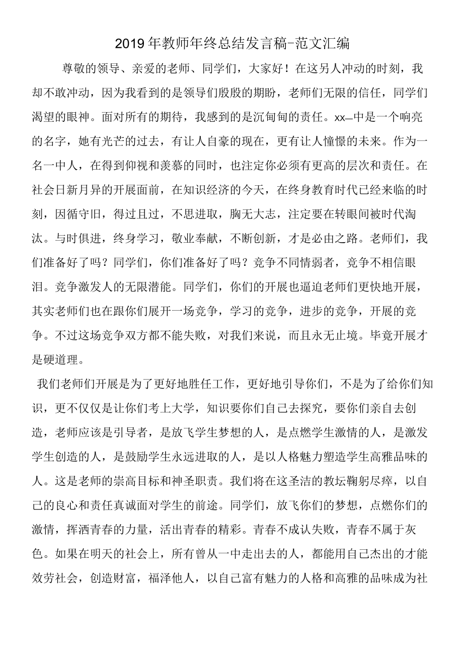 2019年教师年终总结发言稿.docx_第1页