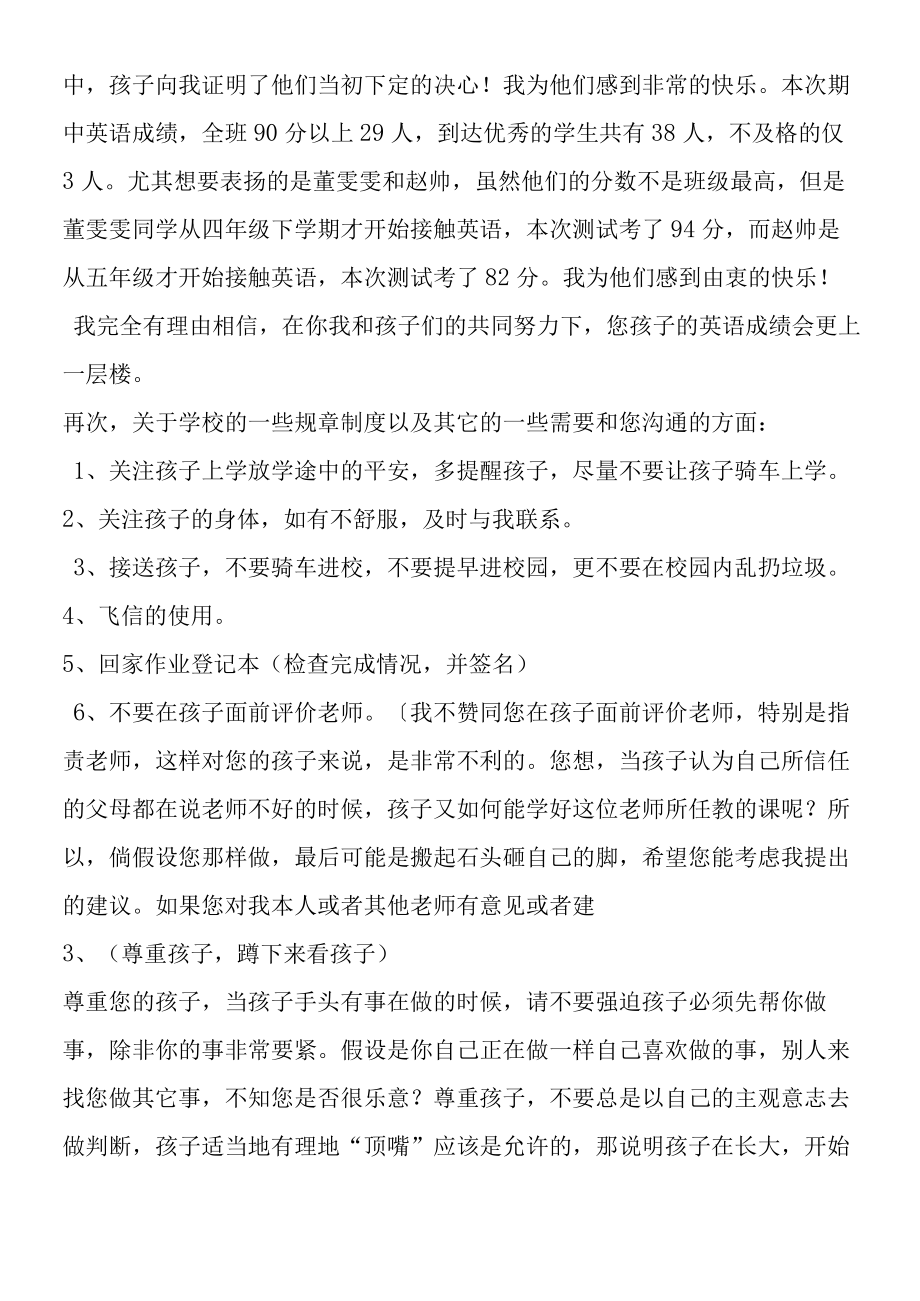 2019年秋学期小学六年级家长会班主任发言稿.docx_第2页