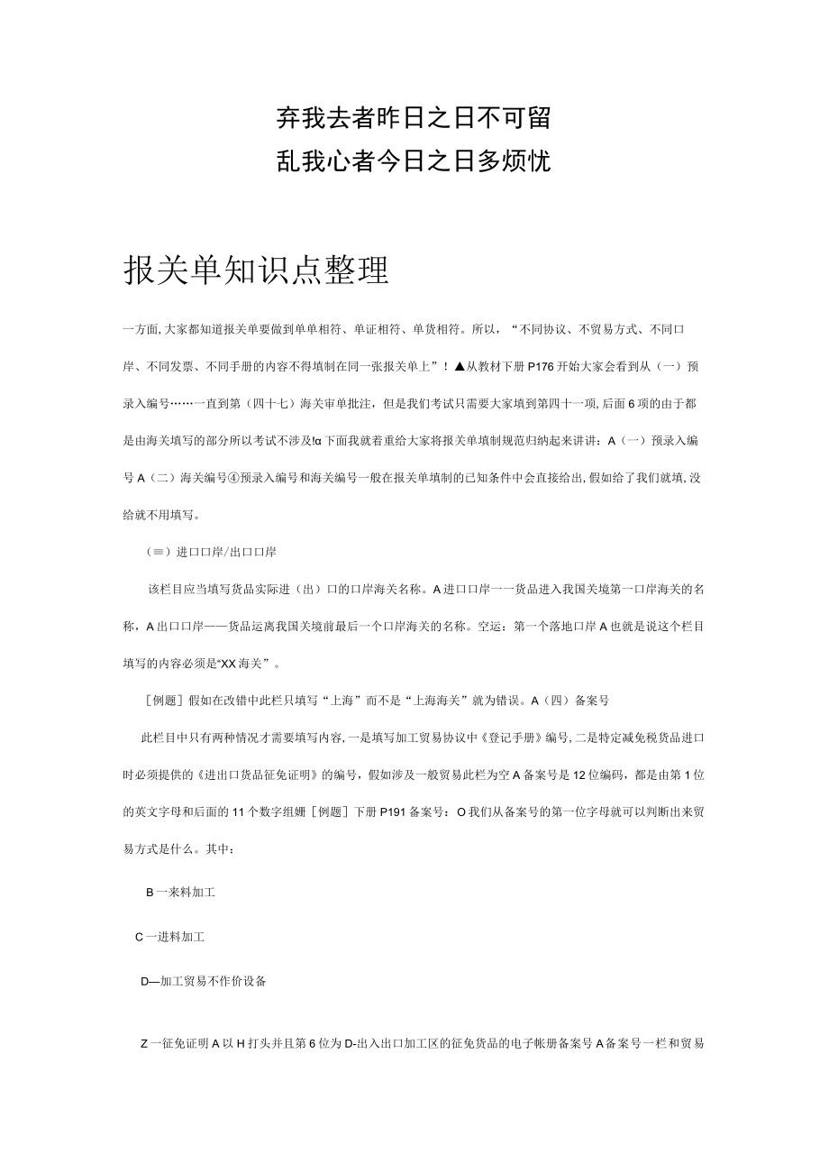 2023年专业报关单知识点整理经典.docx_第1页