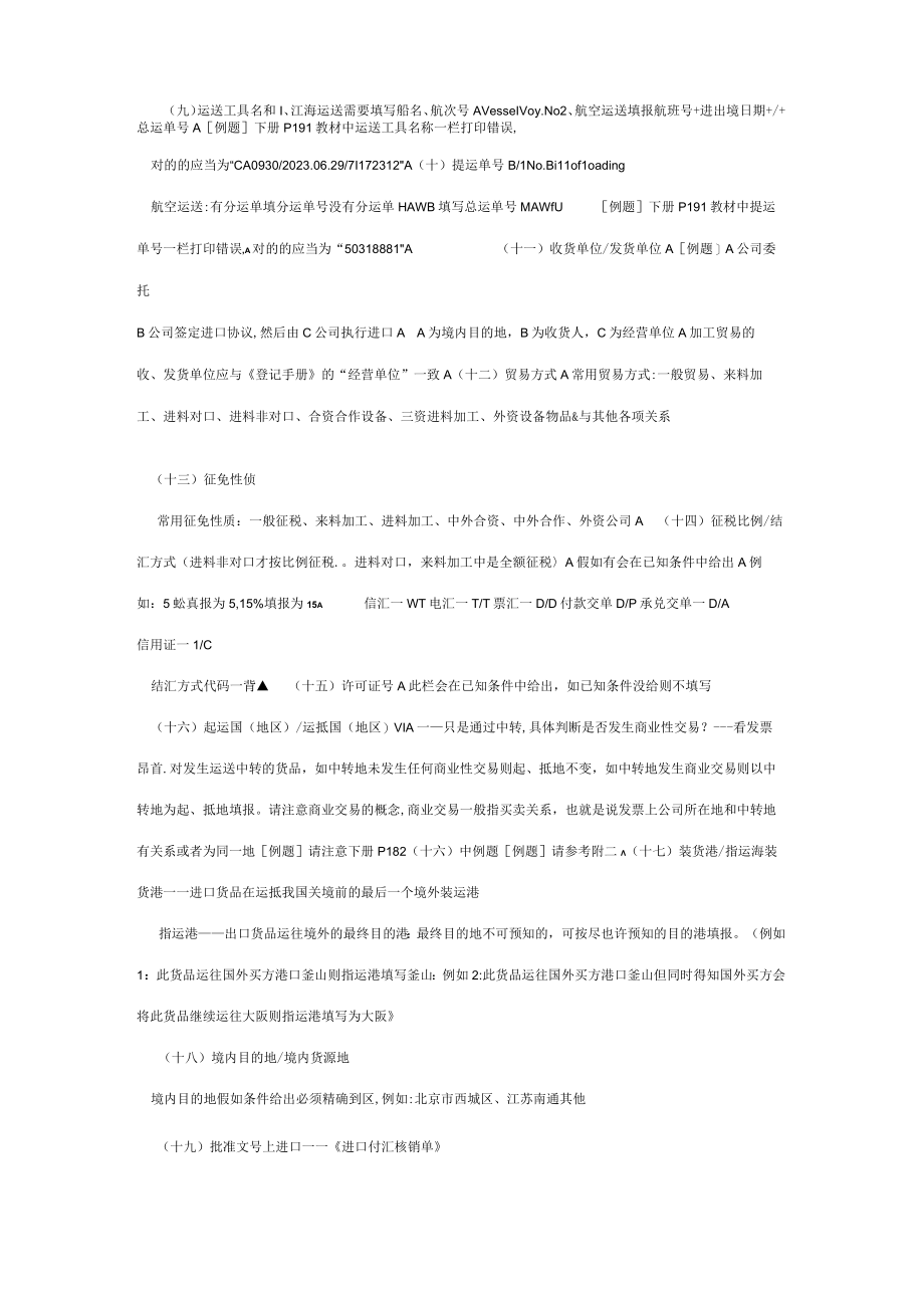 2023年专业报关单知识点整理经典.docx_第3页