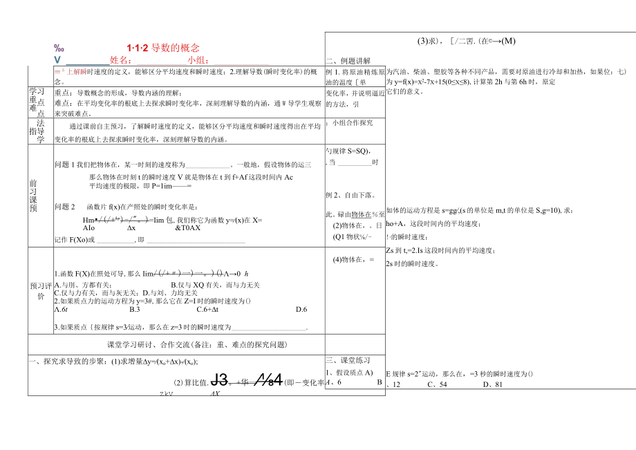 02 112导数的概念 易海明.docx_第1页