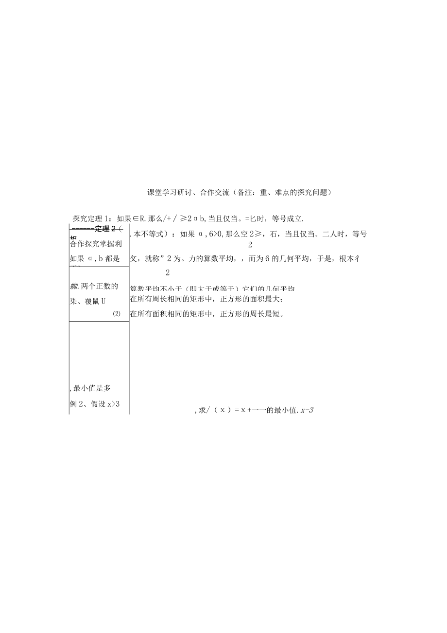 02蒋吉燕：45 112基本不等式1.docx_第1页