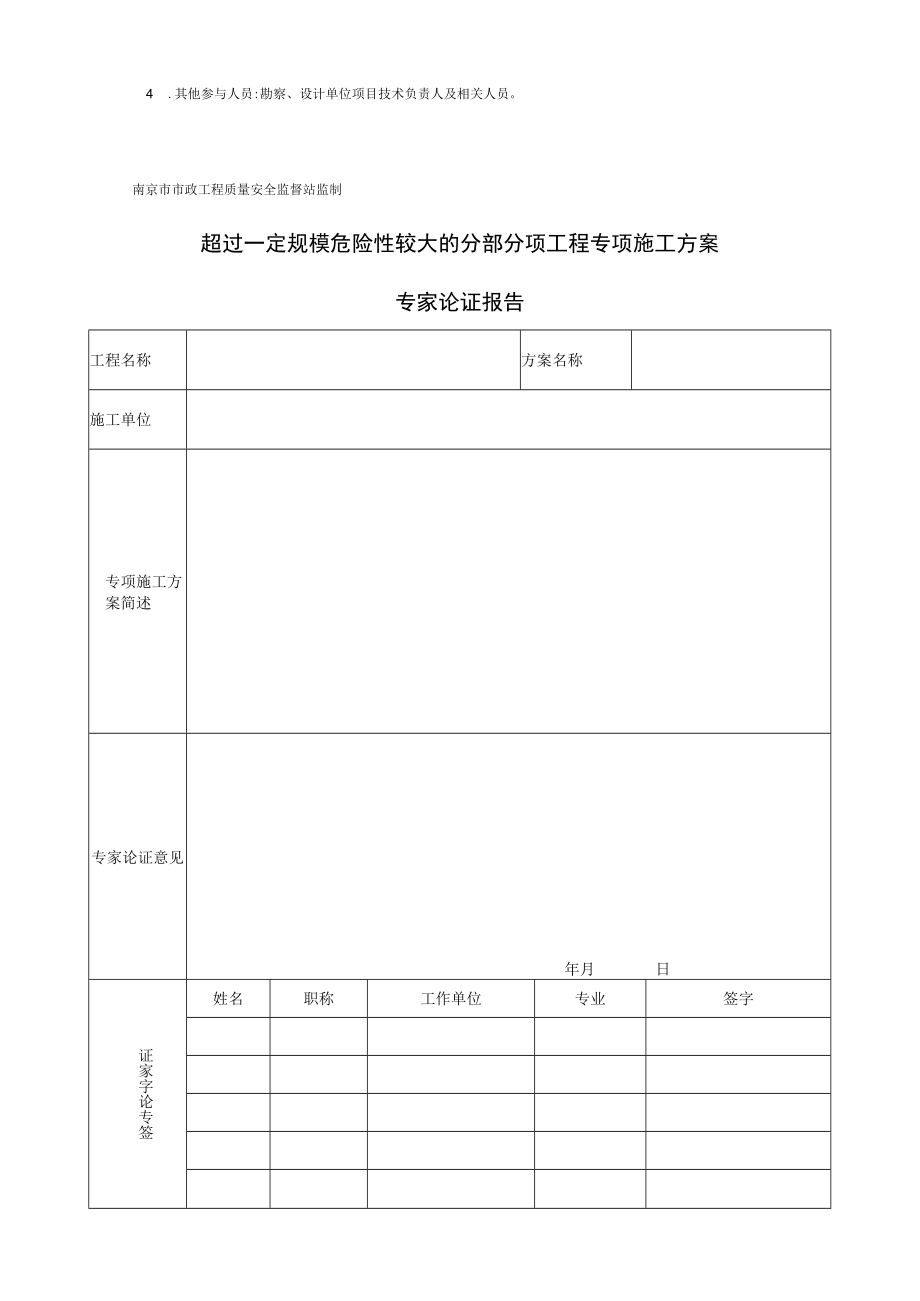 2023年专家论证表全套.docx_第2页