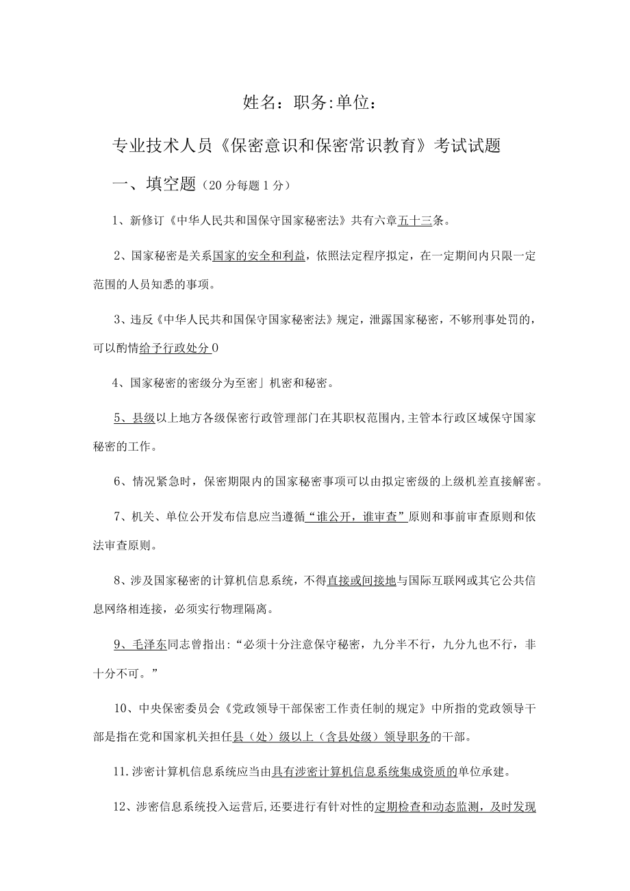 2023年专业技术人员继续教育公需科目考试答案(1).docx_第1页