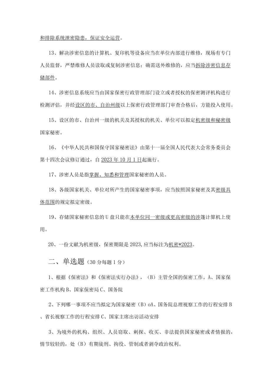 2023年专业技术人员继续教育公需科目考试答案(1).docx_第2页